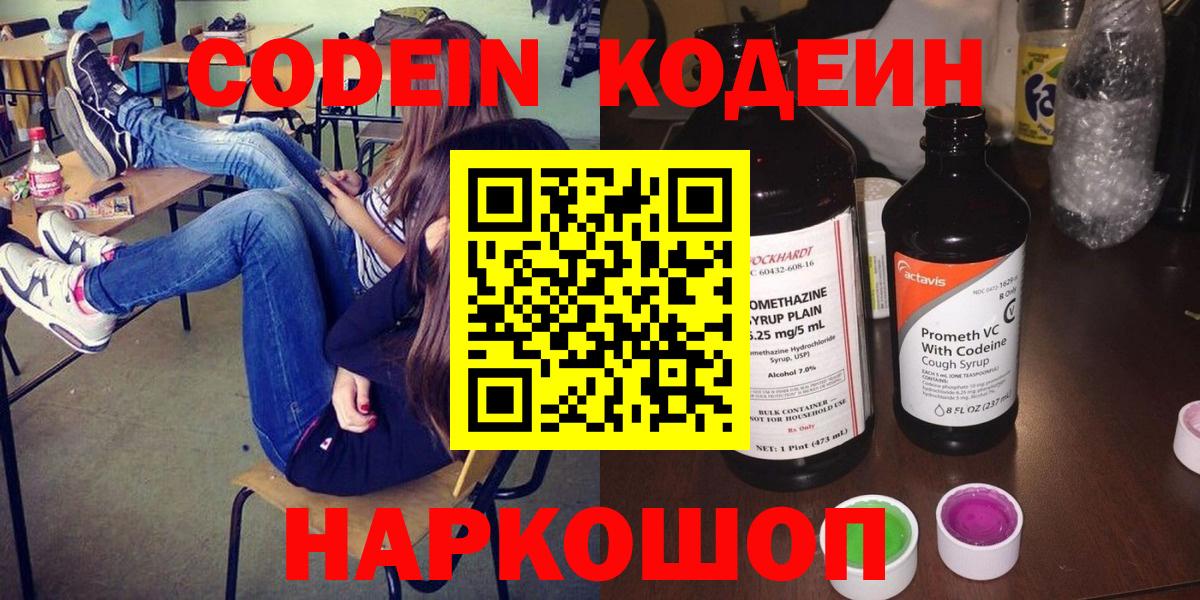 Кодеин Purple Drank  Кодеиновый сироп Lean Purple Drank  Вход с VPN  Баксан 