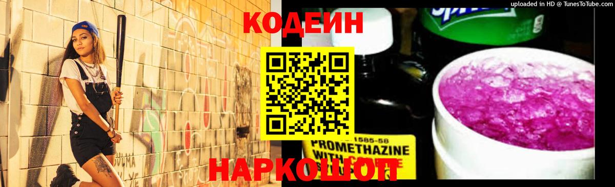 Codein Purple Drank Баксан