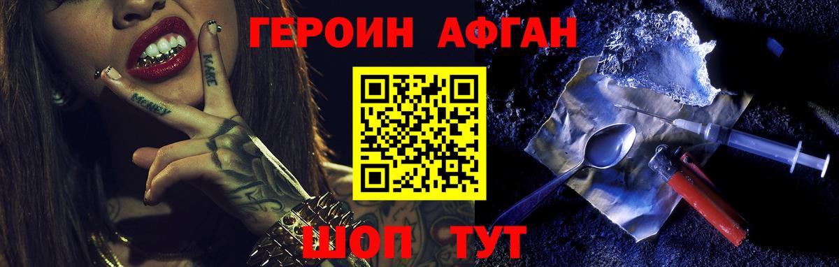 Героин Афган Баксан