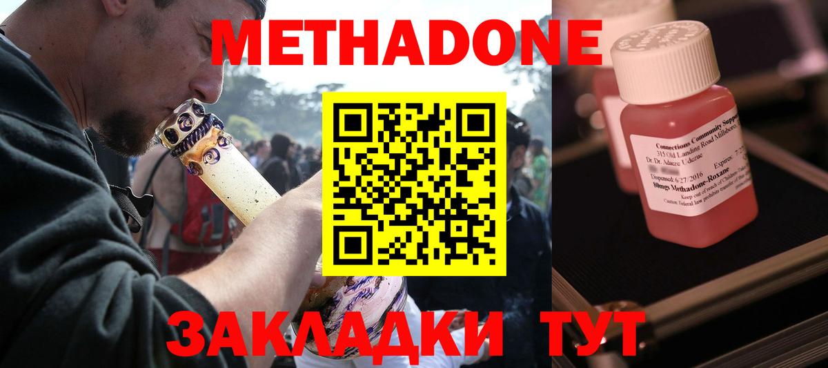 МЕТАДОН VHQ  Метадон кристалл  Баксан  Вход с VPN 